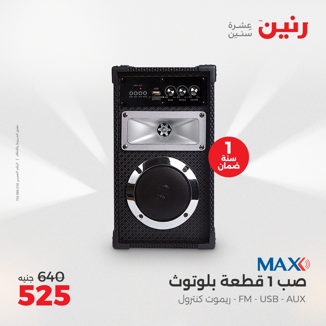 raneen offers from 1may to 3may 2025 عروض رنين من 1 مايو حتى 3 مايو 2025 صفحة رقم 74